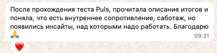 Отзыв: После прохождения теста PULSE появились инсайты